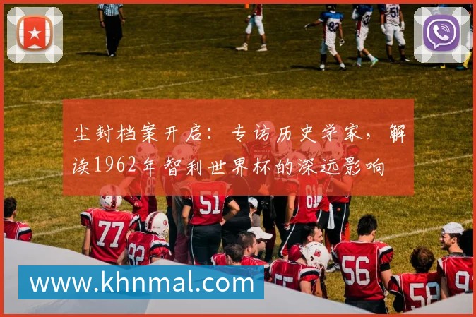 少年世界杯球队揭晓：全球新星齐聚绿茵场