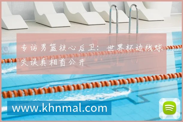 小贝豪掷千金购入世界杯用球，背后有何商业玄机？