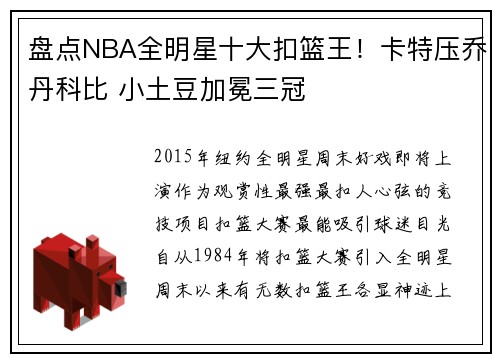 盘点NBA全明星十大扣篮王！卡特压乔丹科比 小土豆加冕三冠