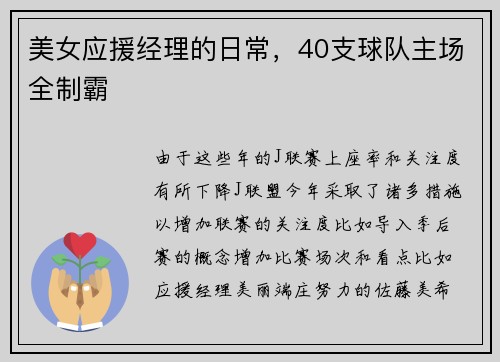 美女应援经理的日常，40支球队主场全制霸