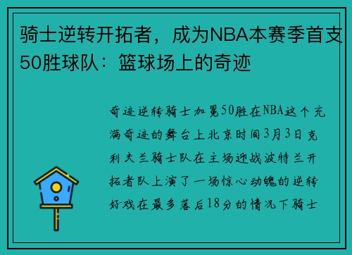 骑士逆转开拓者，成为NBA本赛季首支50胜球队：篮球场上的奇迹
