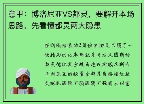 意甲：博洛尼亚VS都灵，要解开本场思路，先看懂都灵两大隐患