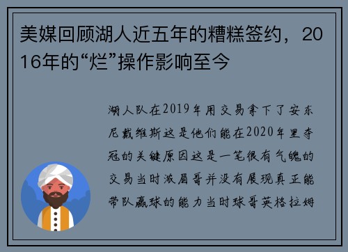 美媒回顾湖人近五年的糟糕签约，2016年的“烂”操作影响至今