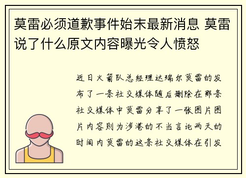 莫雷必须道歉事件始末最新消息 莫雷说了什么原文内容曝光令人愤怒